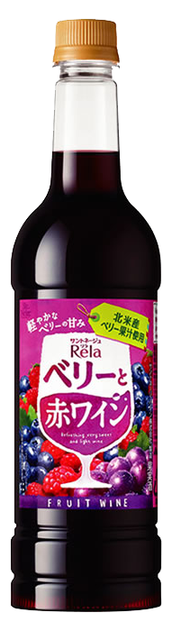 リラ　フルーツ　ベリーと赤ワイン　ペットボトル</br>商品コード： 00472