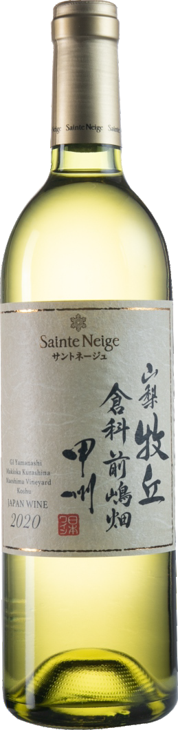 山梨牧丘倉科前嶋畑甲州<br/>商品コード： 12020